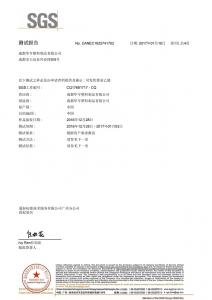 食品級(jí)檢測(cè)報(bào)告_1