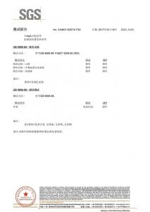 食品級(jí)檢測(cè)報(bào)告_3