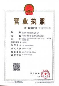 營(yíng)業(yè)執(zhí)照
